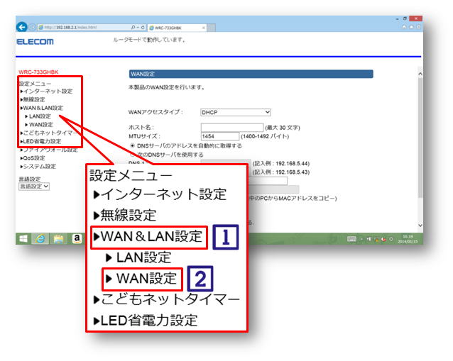 WAN&LAN設定→WAN設定をクリックする手順を示す画像