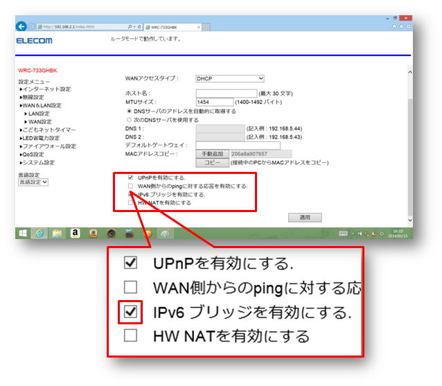 IPv6 ブリッジを有効にするにチェックを入れる画像