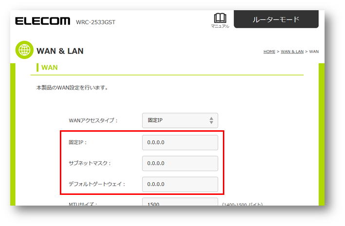 固定IP回線の設定画像