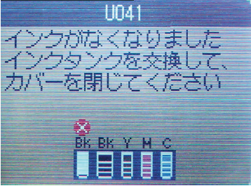 「インクがなくなりました」のメッセージが表示された画面の画像