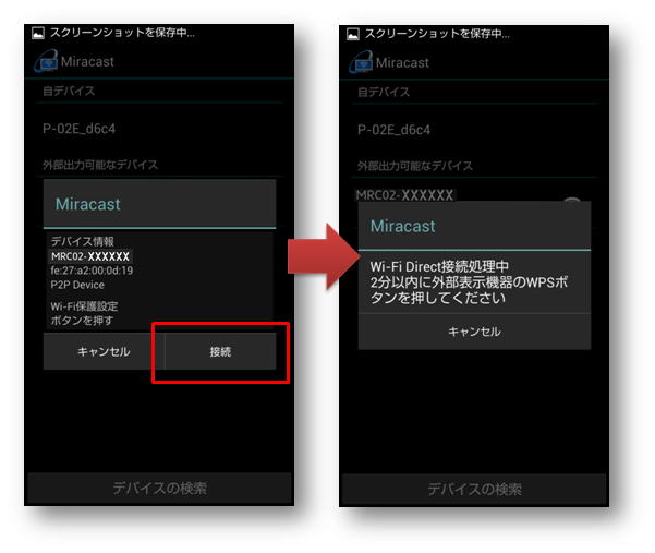 LDT-MRC02】MIRACASTレシーバー、スマホ・タブレット別設定方法(L-01E...