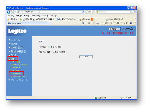 左側のメニューからNAT→IPv6 Bridge