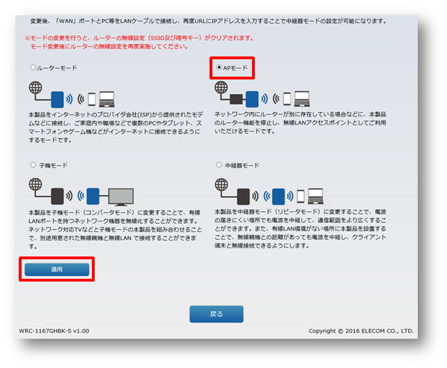 APモード・適用を示す画像