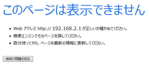 このページは表示できませんの画像