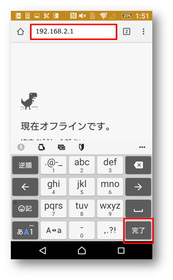 SPブラウザのアドレスバーに192.168.2.1を入力する画像