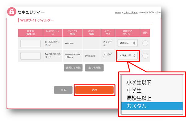 WEBサイトポリシーを選択する画像