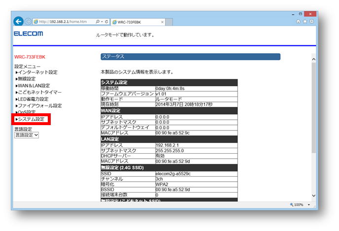 管理画面＞システム設定を示す画像