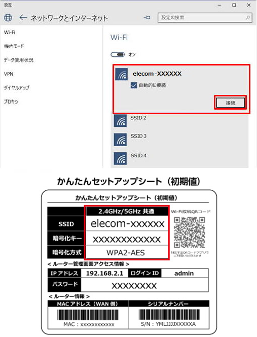 ネットワークとインターネットのWi-Fi一覧でかんたんセットアップシートのSSIDを選択する画像