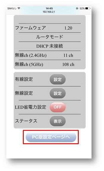 PC版設定ページへをタップする画像