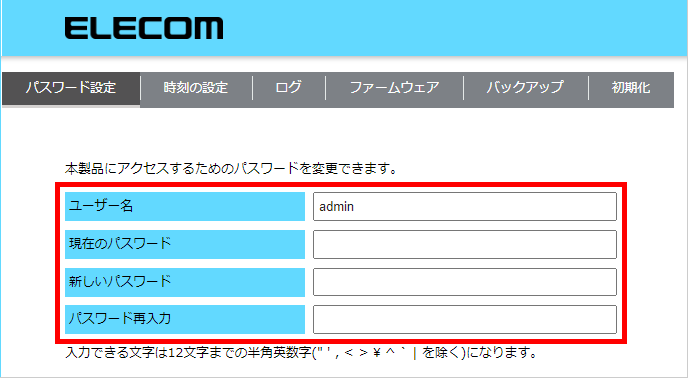 WRC-BEシリーズの設定画面（管理画面）のユーザー名とパスワード