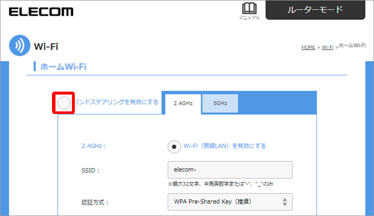 バンドステアリングを有効にするのチェックを外す画像