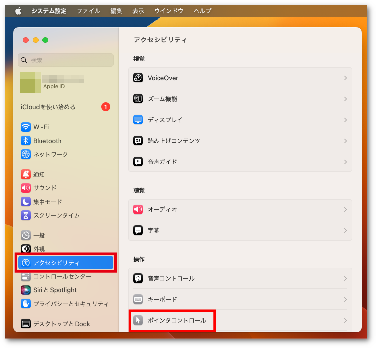 アクセシビリティ＞ポインタコントロール