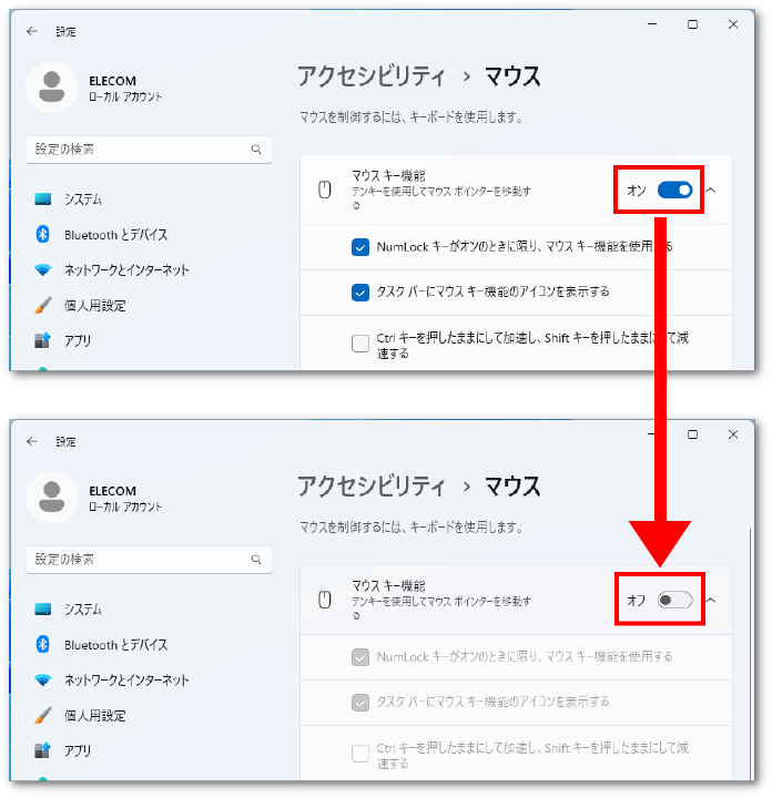 マウスキー機能をオフにする画像