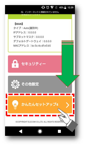 かんたんセットアップ4をタップする画像