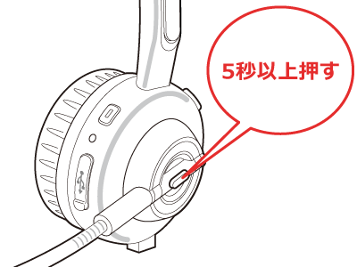 マルチファンクションボタンを長押し