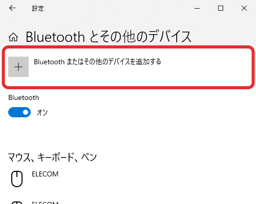 Bluetoothまたはその他のデバイスを追加するをクリック