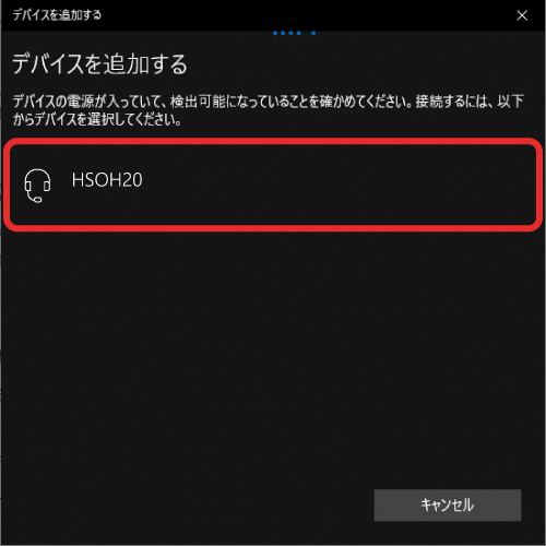 表示されたデバイスをクリック