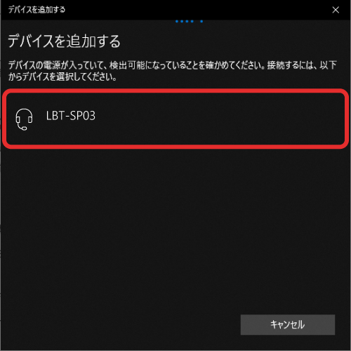 表示されたデバイスをクリック