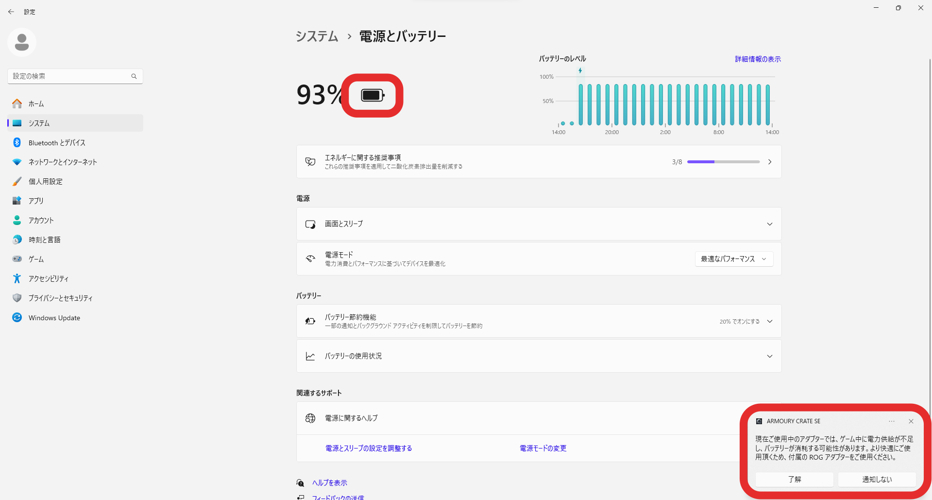 システム_右下に警告メッセージ_充電マークなしの画像