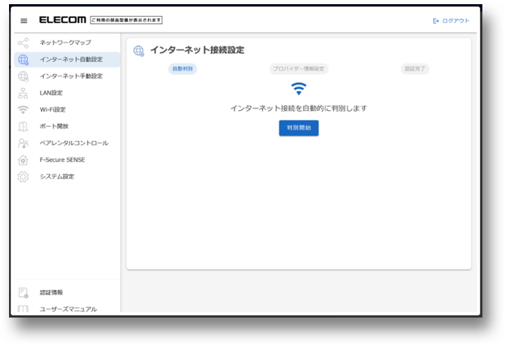 ルーター管理画面のインターネット接続設定画面画像