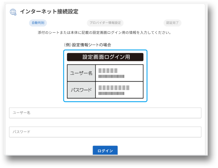 インターネット接続設定のログイン画面画像