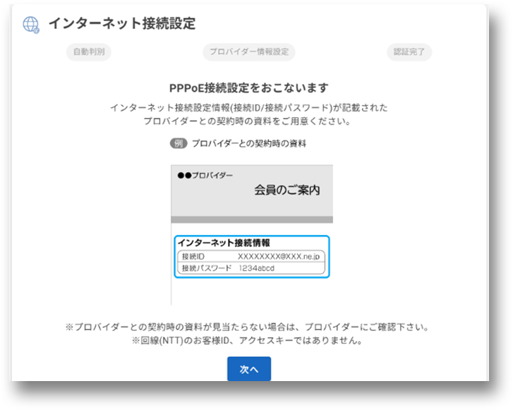 PPPoE接続画面画像