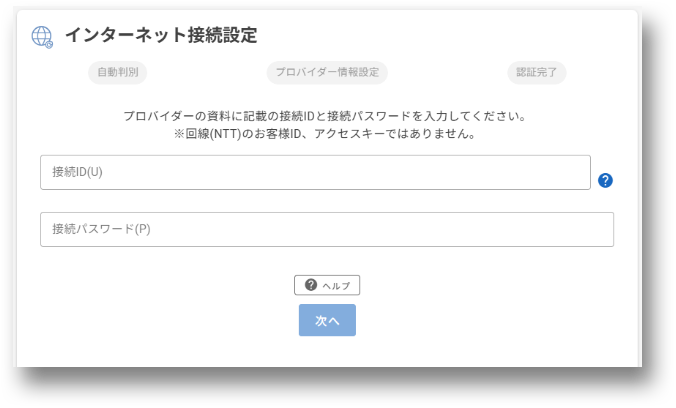 プロバイダー情報入力画像
