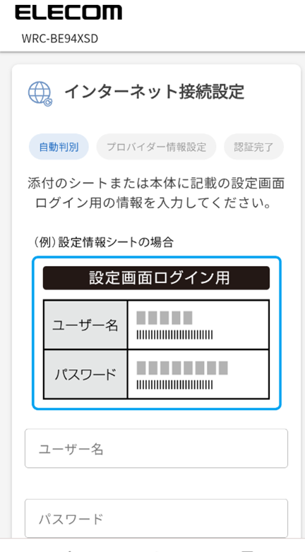 インターネット接続設定のログイン画面画像