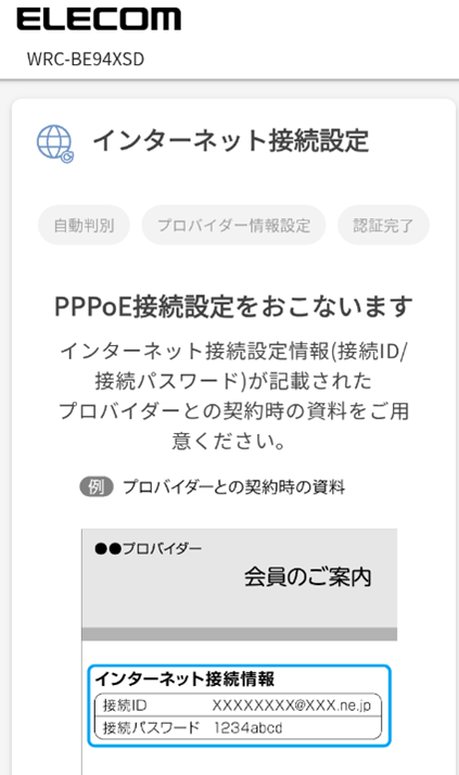 PPPoE接続画面画像