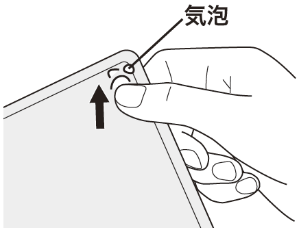 気泡を抜くイメージ画像