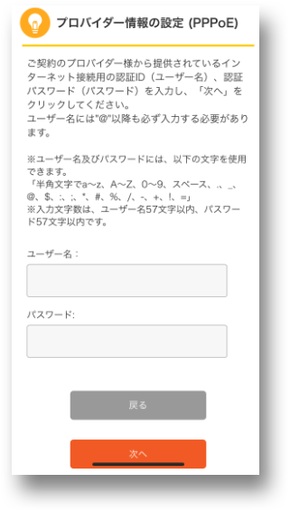 プロバイダー情報の設定画面画像