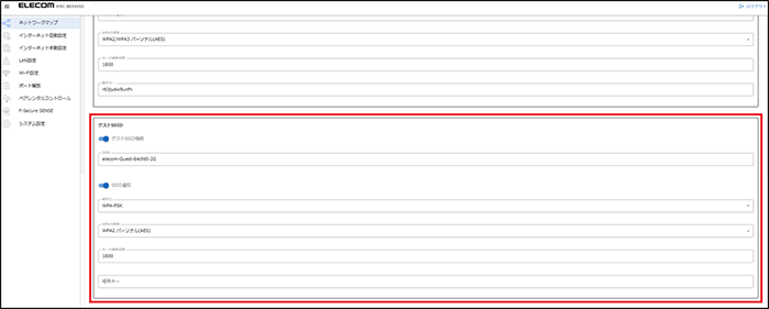 ゲストSSIDの項目を確認する画像