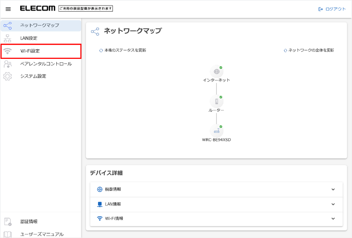 Wi-Fi設定を選択する画像