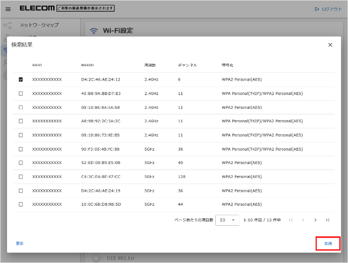 検索結果でルーターのSSIDを選択し接続を選択する画像