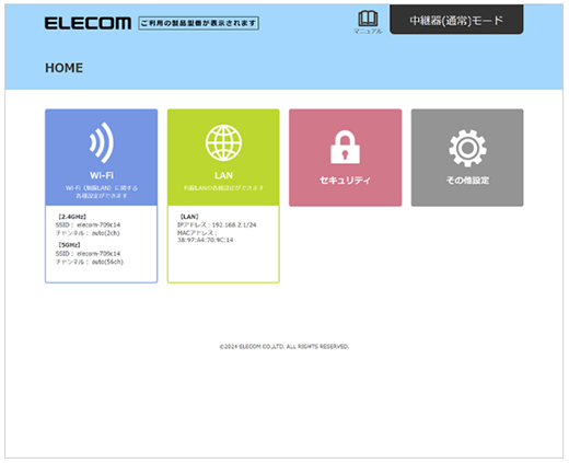 中継器（通常）モードの管理画面画像