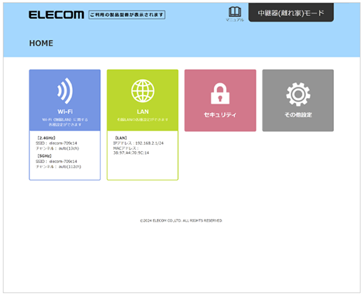 中継器（離れ家）モードの管理画面画像