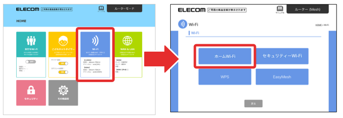 Wi-Fiを選択しその後ホームWi-Fiを選択する画像