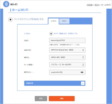 ホームWi-Fi画面画像