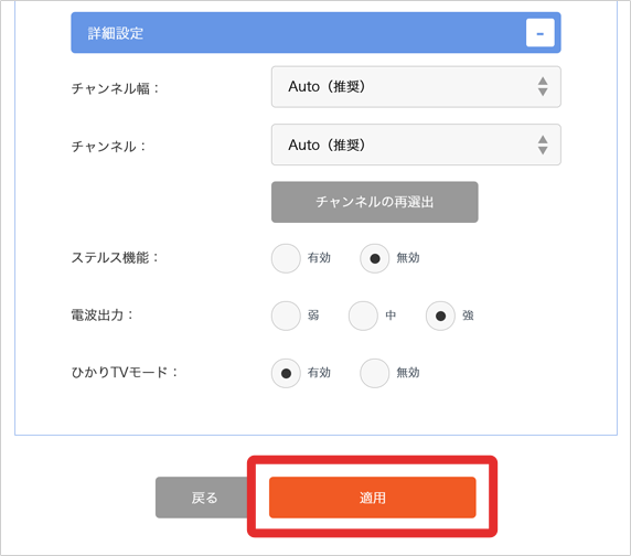 適用を選択する画像