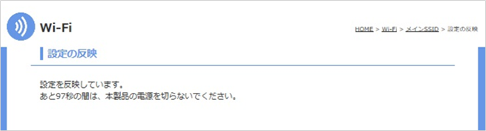 設定反映中画像
