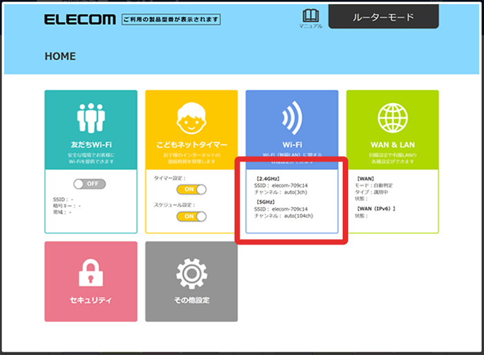 HOME画面のWi-Fi表示確認する画像