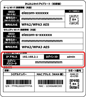 かんたんセットアップシートのパスワード記載箇所イメージ画像