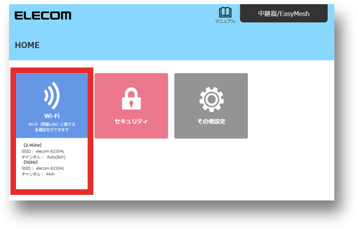 管理画面でWi-Fiを選択する画像