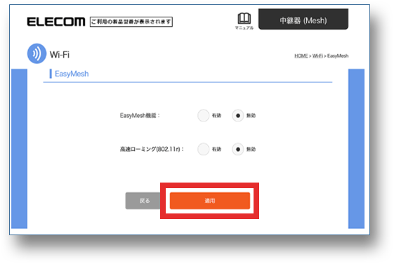 適用を選択する画像