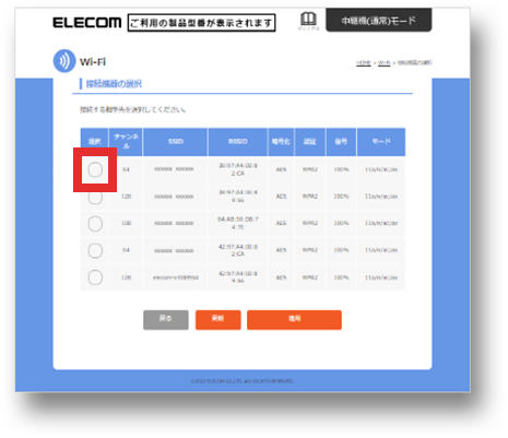 使用しているルーターのSSIDの選択をチェックする画像