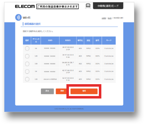 適用を選択する画像