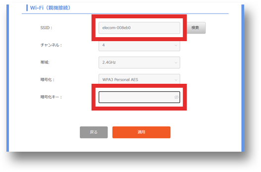SSID欄と暗号化キー欄を示す画像