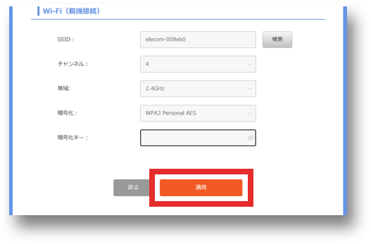 適用を選択する画像