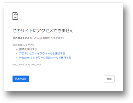 「このサイトにアクセスできません」と表示された画面画像