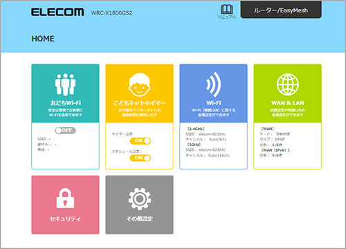 EasyMesh有効時の管理画面画像